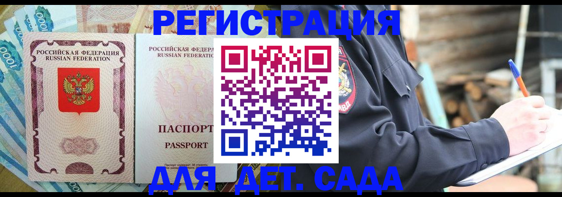 прописка ребенка в Рузе