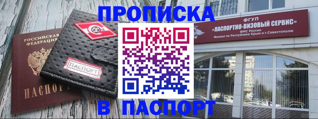 прописка штамп в Рузе