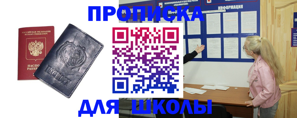 прописка 2025 в Рузе